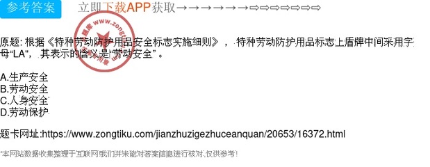 解讀特種勞動防護用品安全標志 盾牌中的“LA”與銷售合規的重要性