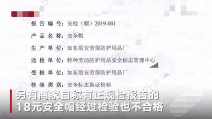 “奪命”安全帽 一線工人頭頂的安全底線豈容突破？